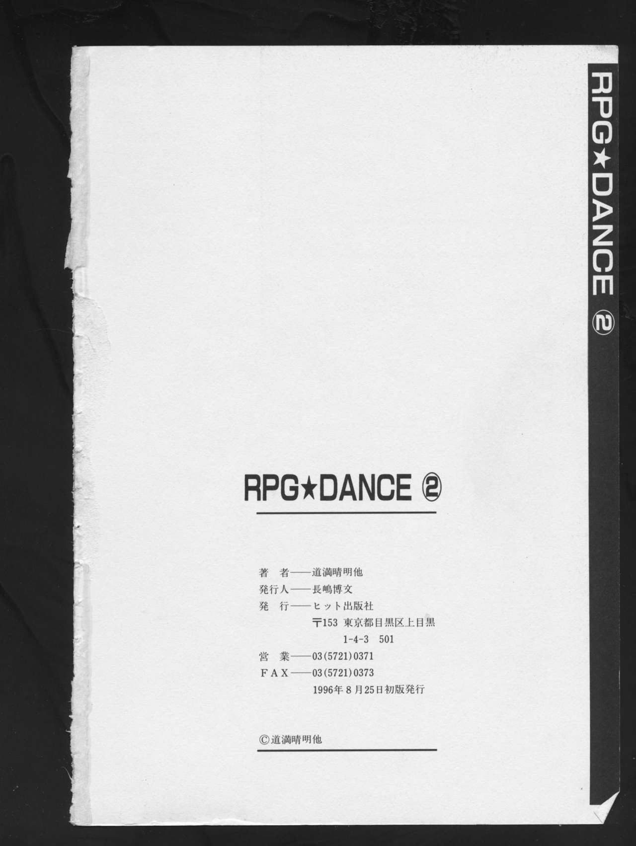 [アンソロジー] RPG★DANCE 2