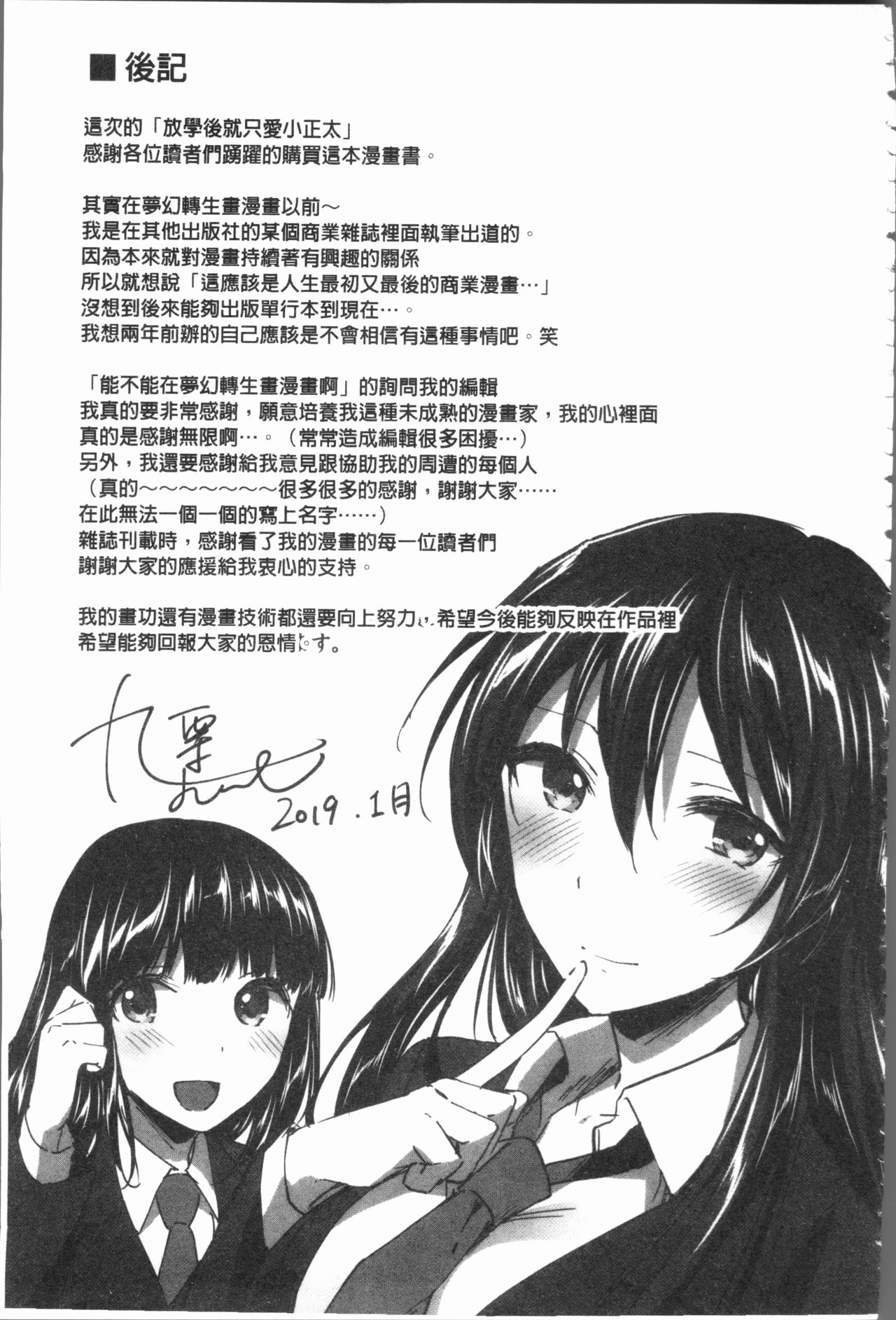 [九栗おいも] 放課後はショタに夢中 [中国翻訳]