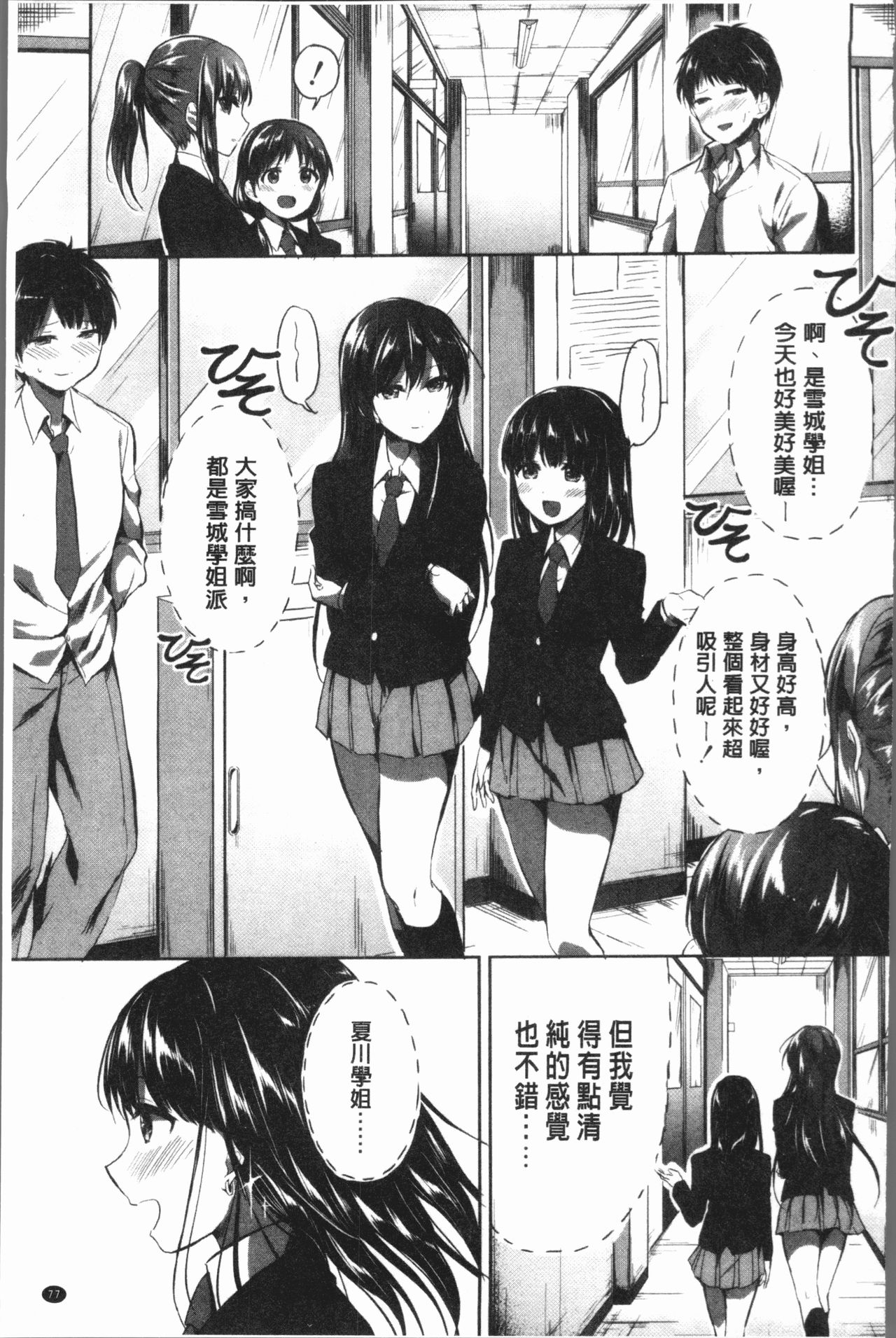 [九栗おいも] 放課後はショタに夢中 [中国翻訳]