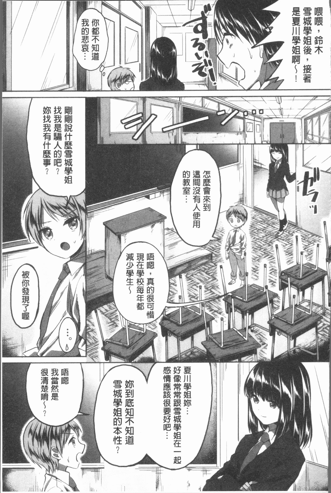 [九栗おいも] 放課後はショタに夢中 [中国翻訳]