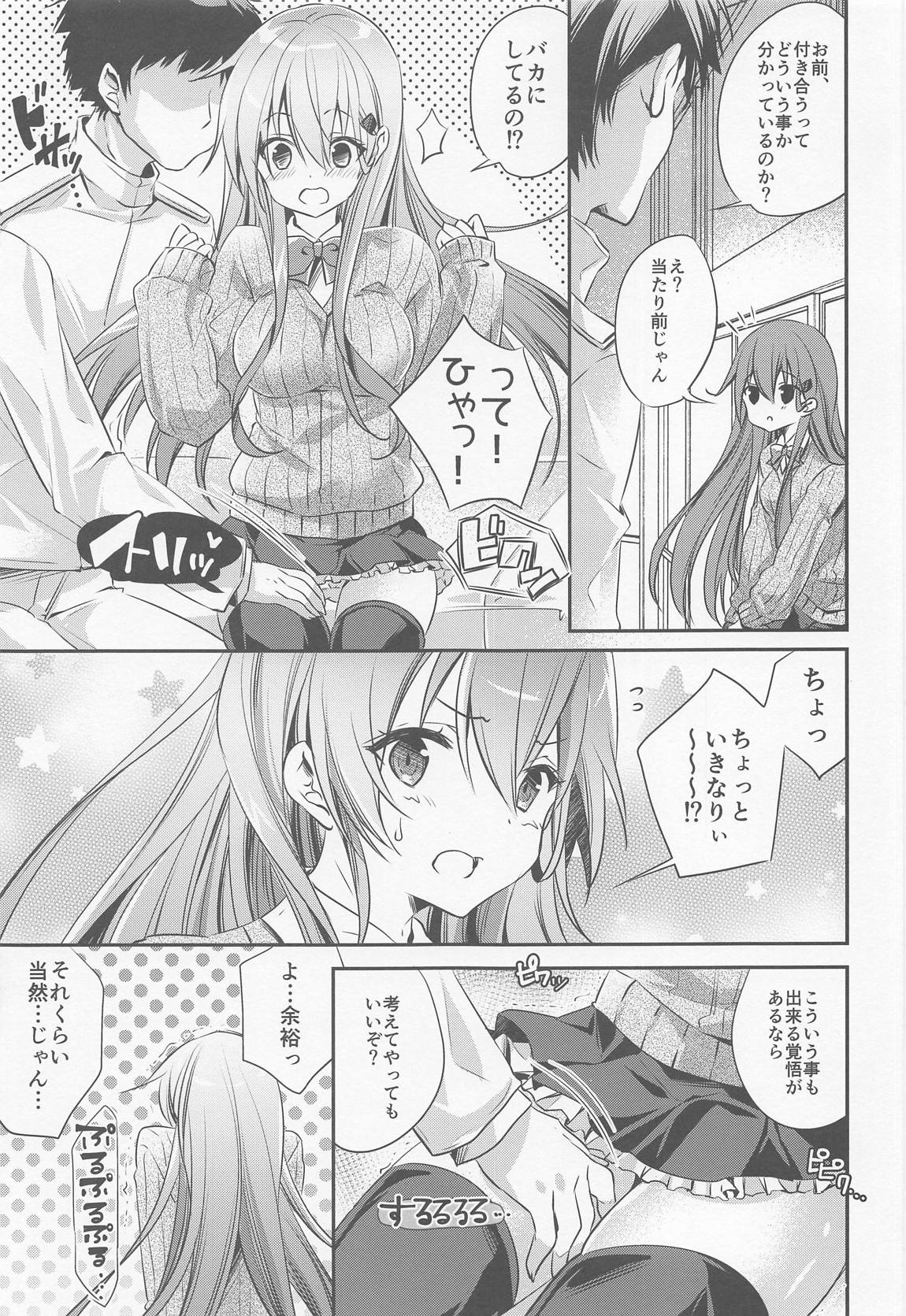 (C95) [SANDAN (くるん)] 鈴谷と清らかなお付き合い!? (艦隊これくしょん -艦これ-)