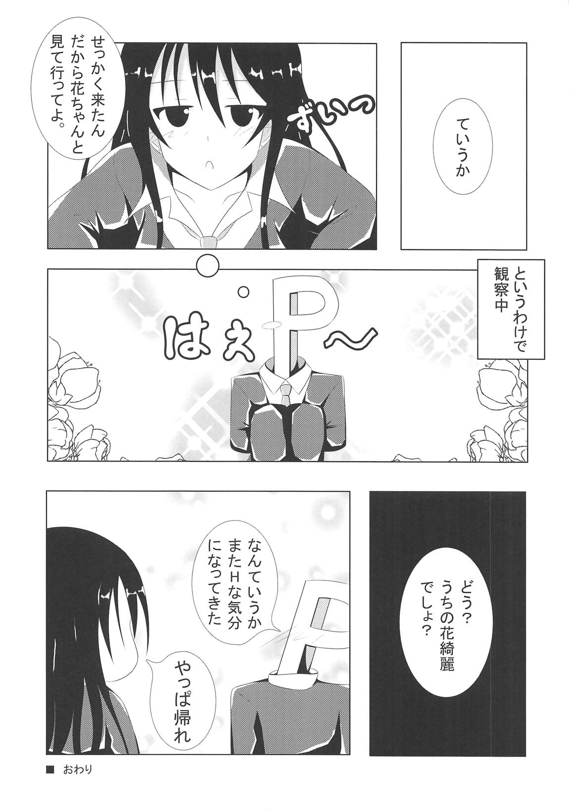 (COMIC1☆7) [Personal space (くろた)] FLOWER GIRL (アイドルマスター シンデレラガールズ)