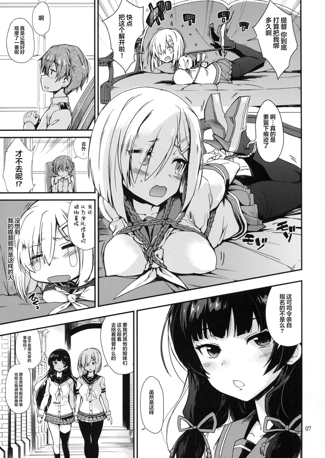 (C93) [とらっくりすこ (火浦R)] 困れる浜風 (艦隊これくしょん -艦これ-) [中国翻訳]