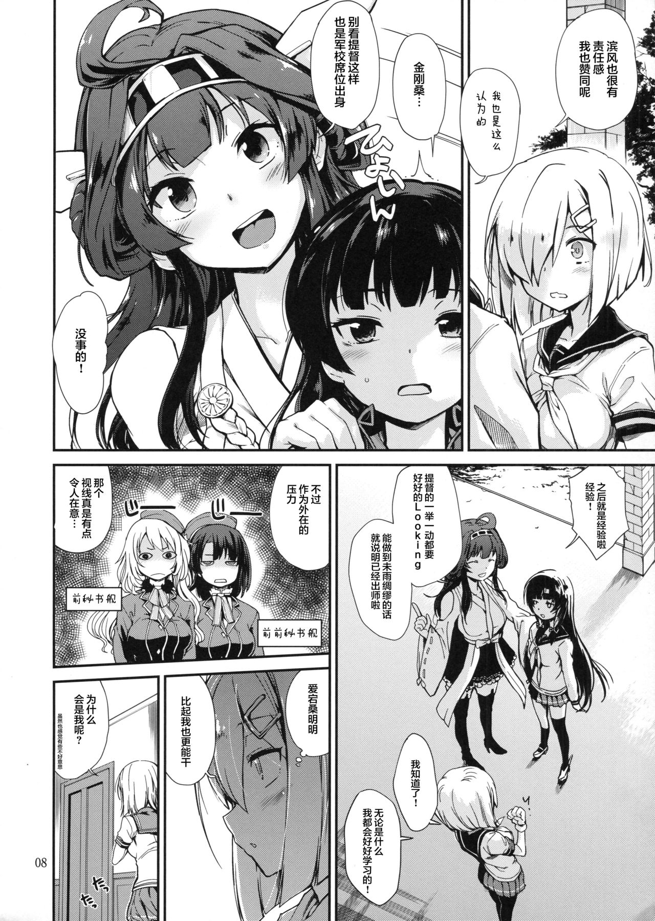 (C93) [とらっくりすこ (火浦R)] 困れる浜風 (艦隊これくしょん -艦これ-) [中国翻訳]