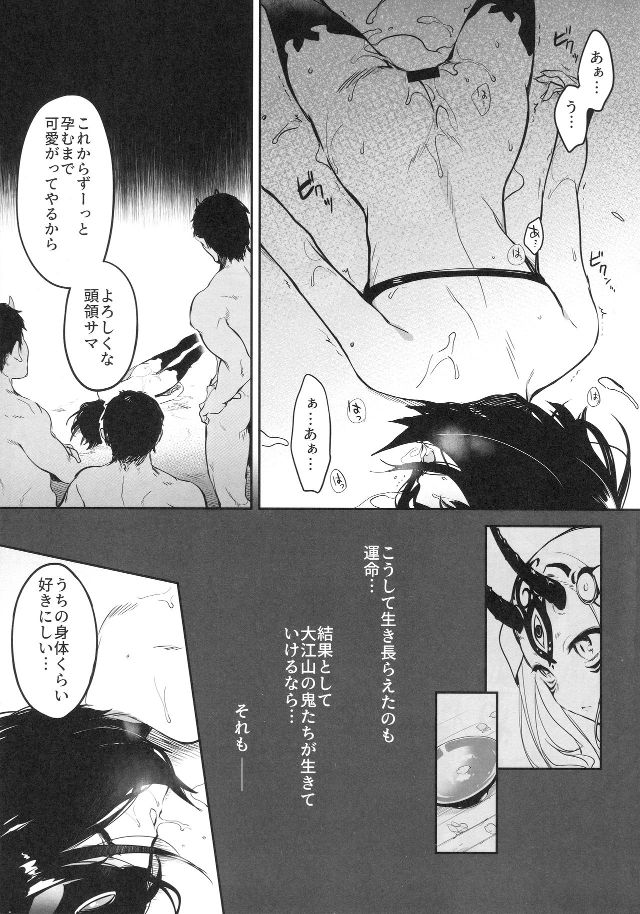 (C95) [あるへゐと (むうつき)] 鬼毒の酒気 (Fate/Grand Order)