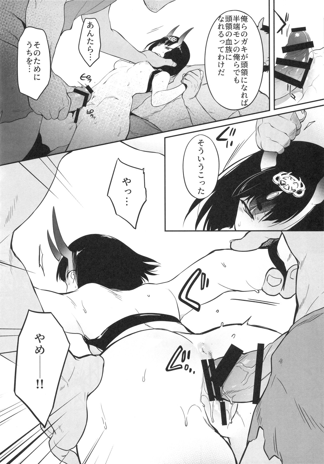 (C95) [あるへゐと (むうつき)] 鬼毒の酒気 (Fate/Grand Order)