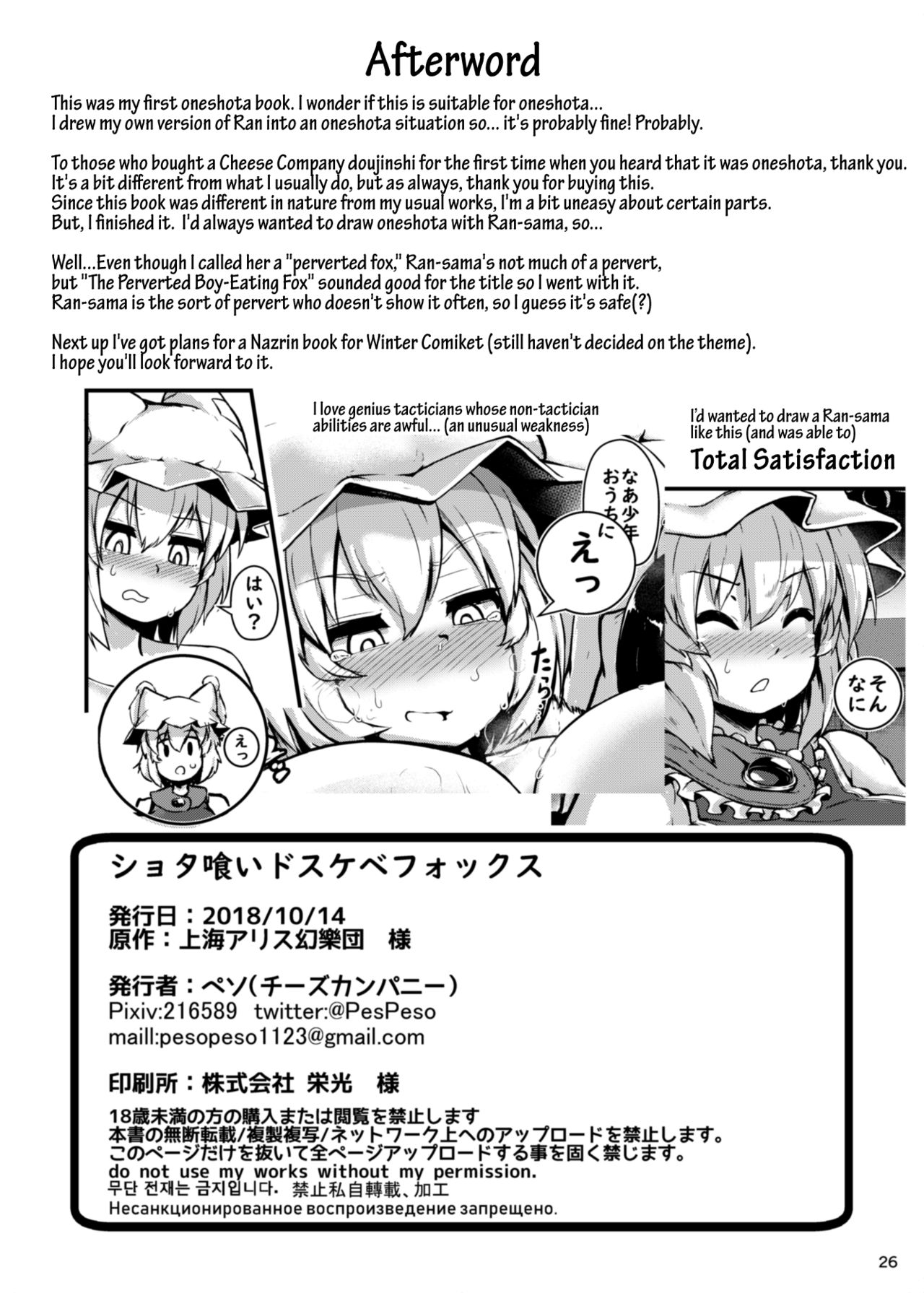 [チーズカンパニー (ペソ)] ショタ喰いドスケベフォックス (東方Project) [英訳] [DL版]