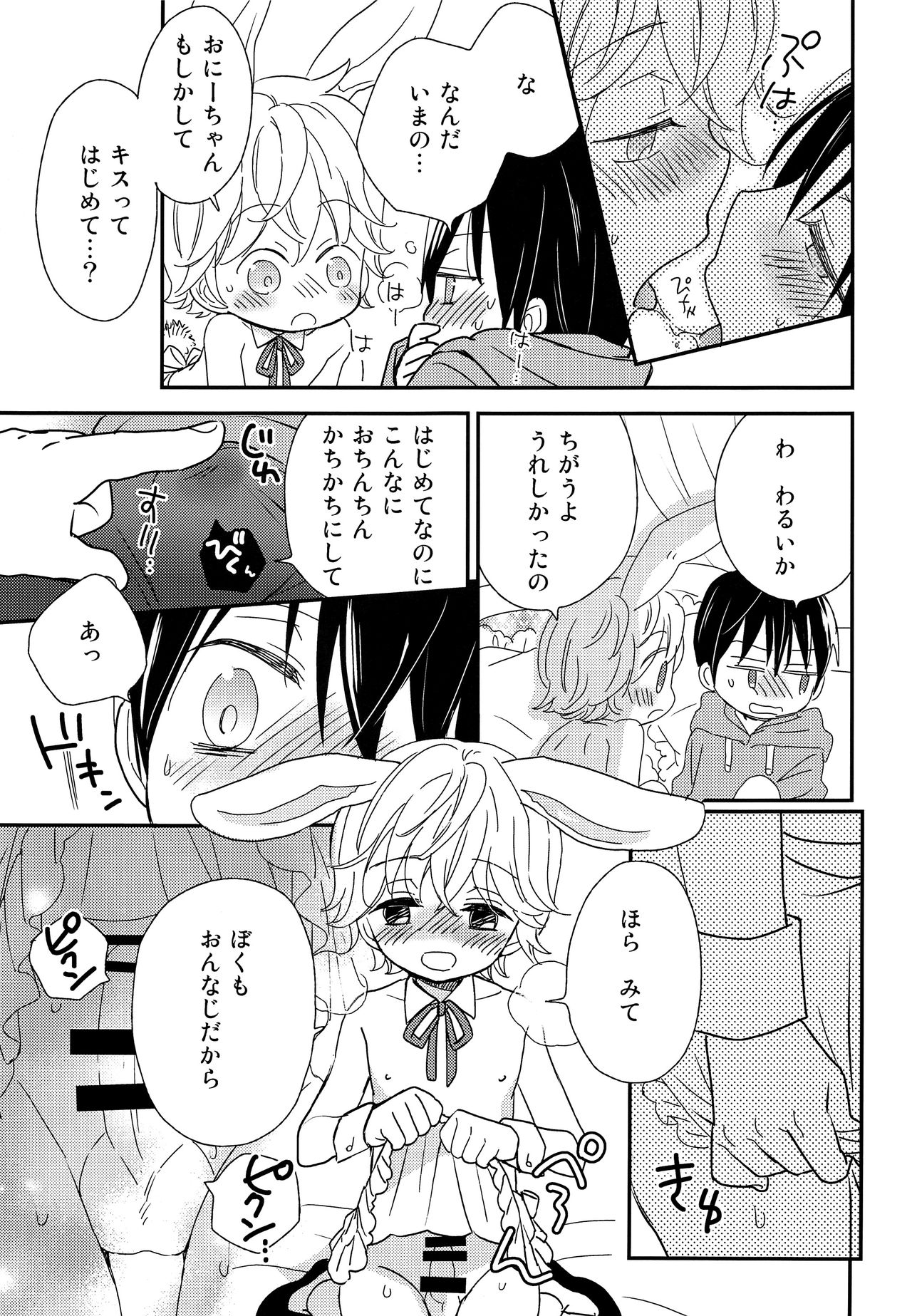 [あつあつCOOK、SC (かたぎりあつこ、牛乳リンダ)] おにいちゃんにはヒミツ [2019年1月20日]