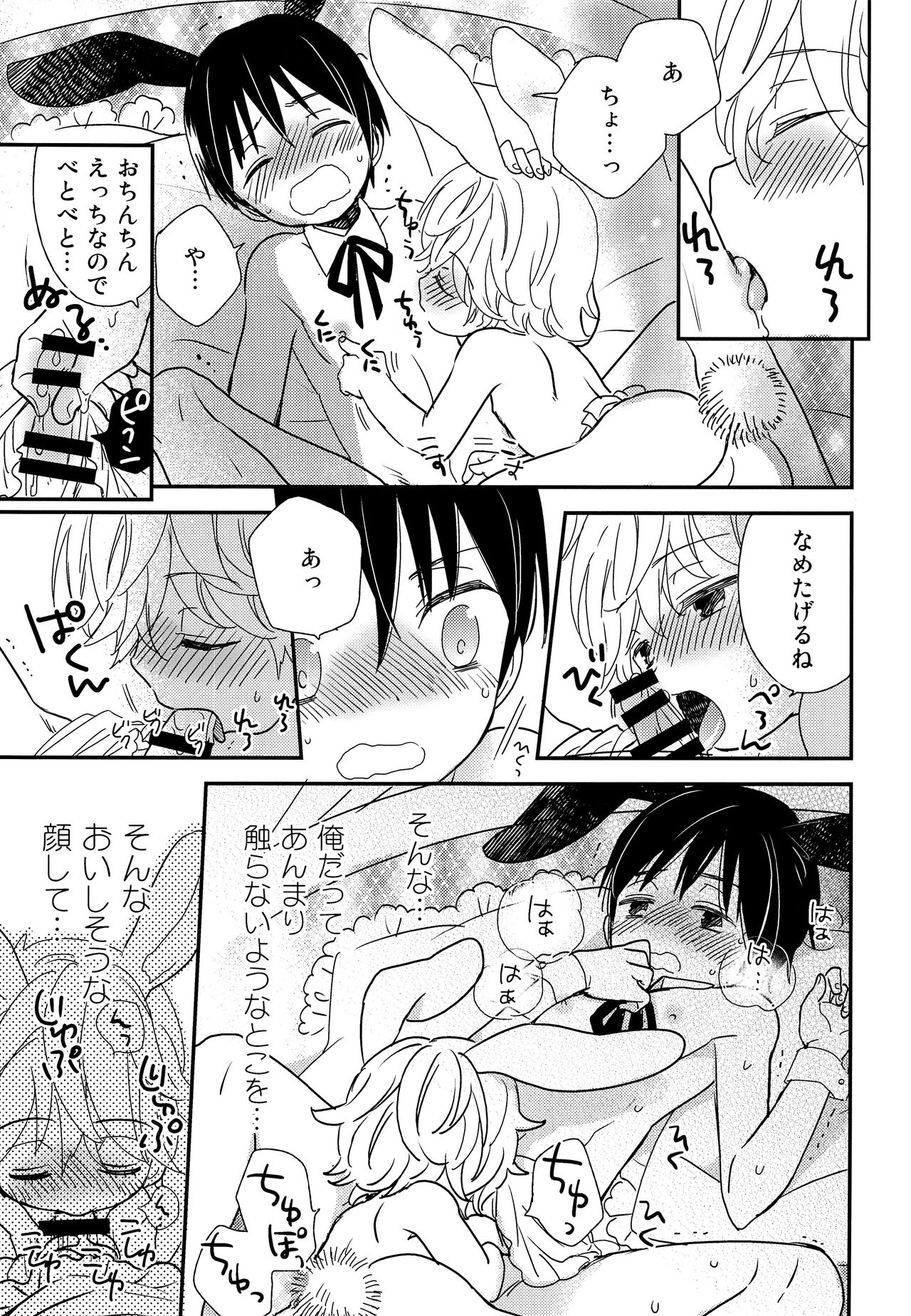 [あつあつCOOK、SC (かたぎりあつこ、牛乳リンダ)] おにいちゃんにはヒミツ [2019年1月20日]