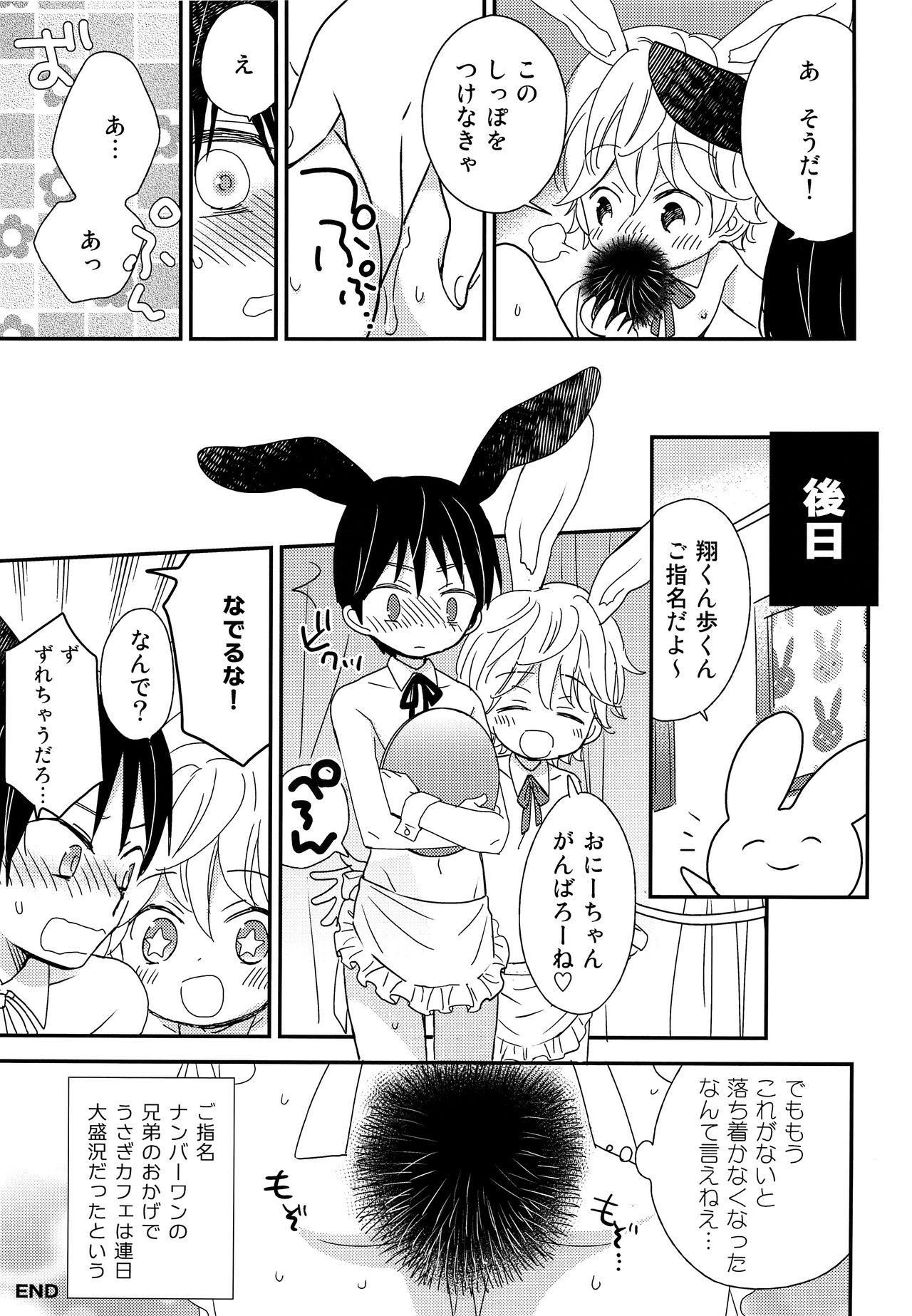 [あつあつCOOK、SC (かたぎりあつこ、牛乳リンダ)] おにいちゃんにはヒミツ [2019年1月20日]
