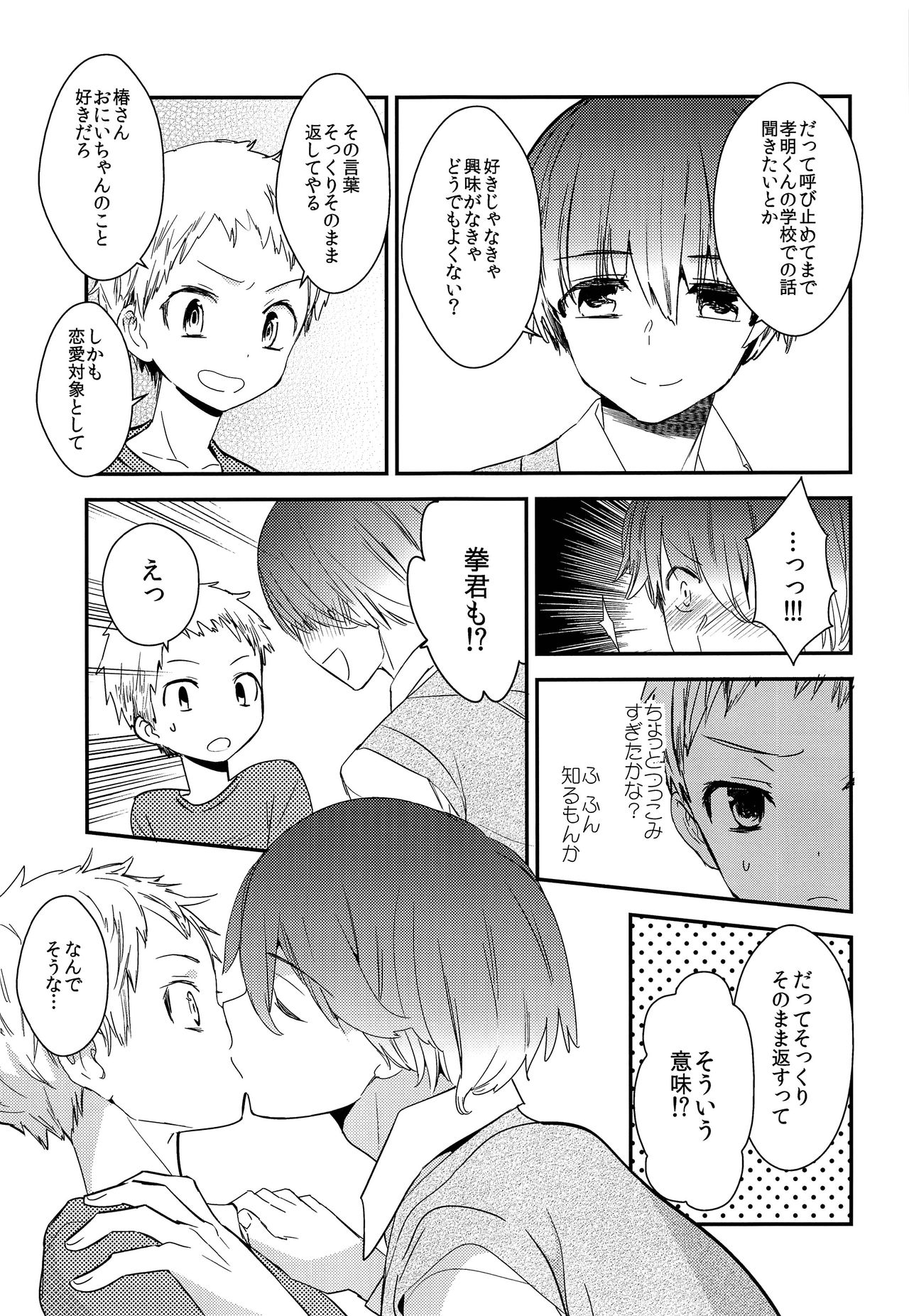 [あつあつCOOK、SC (かたぎりあつこ、牛乳リンダ)] おにいちゃんにはヒミツ [2019年1月20日]