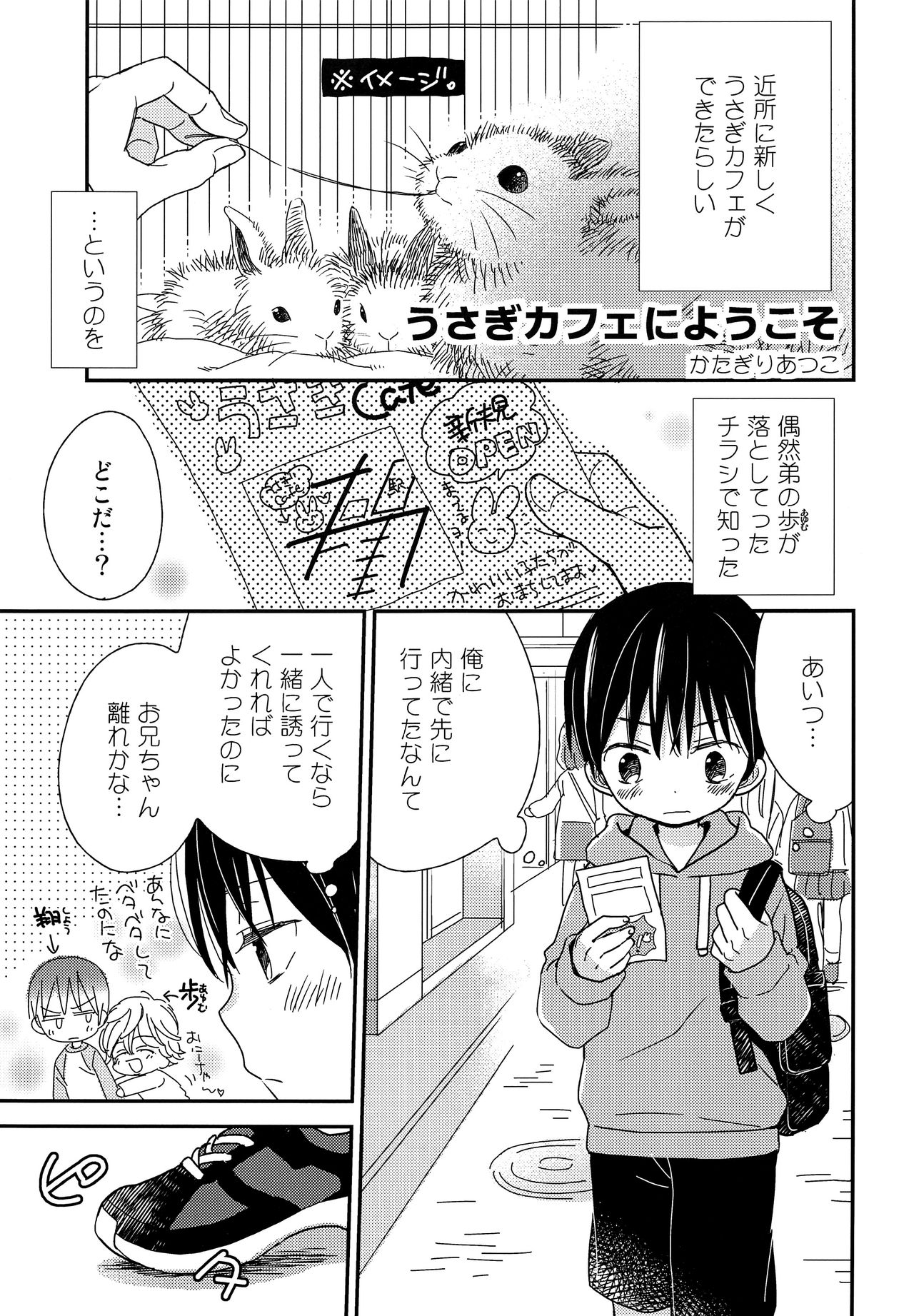 [あつあつCOOK、SC (かたぎりあつこ、牛乳リンダ)] おにいちゃんにはヒミツ [2019年1月20日]