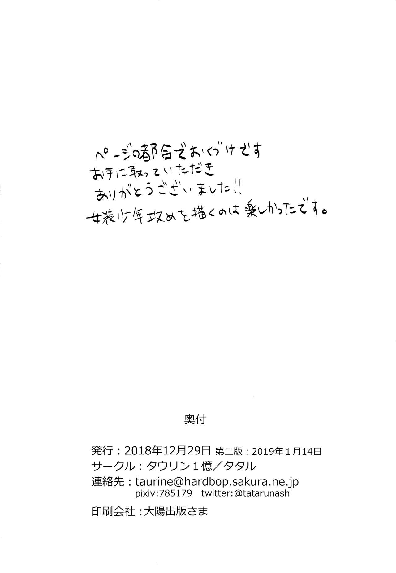 [タウリン1億 (タタル)] スカート・インザ・カタオモイ [2019年1月14日]