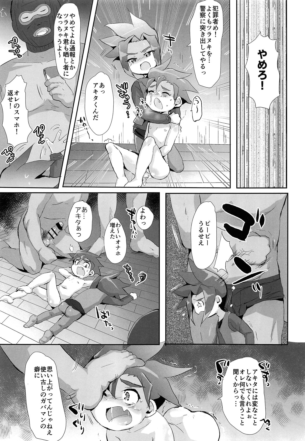 (C95) [兄が猿 (たかし)] 強制発情ちびっこぷにホール♂ (新幹線変形ロボ シンカリオン)