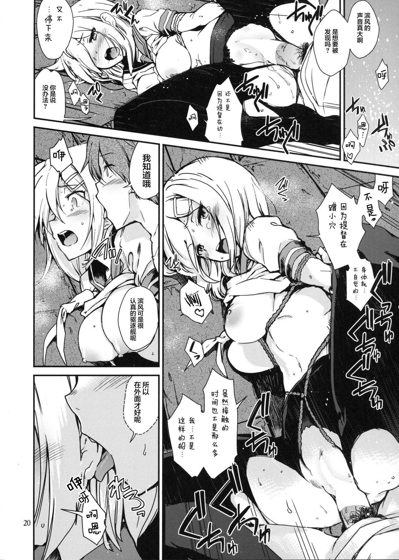 (C93) [とらっくりすこ (火浦R)] 困れる浜風 (艦隊これくしょん -艦これ-) [中国翻訳]