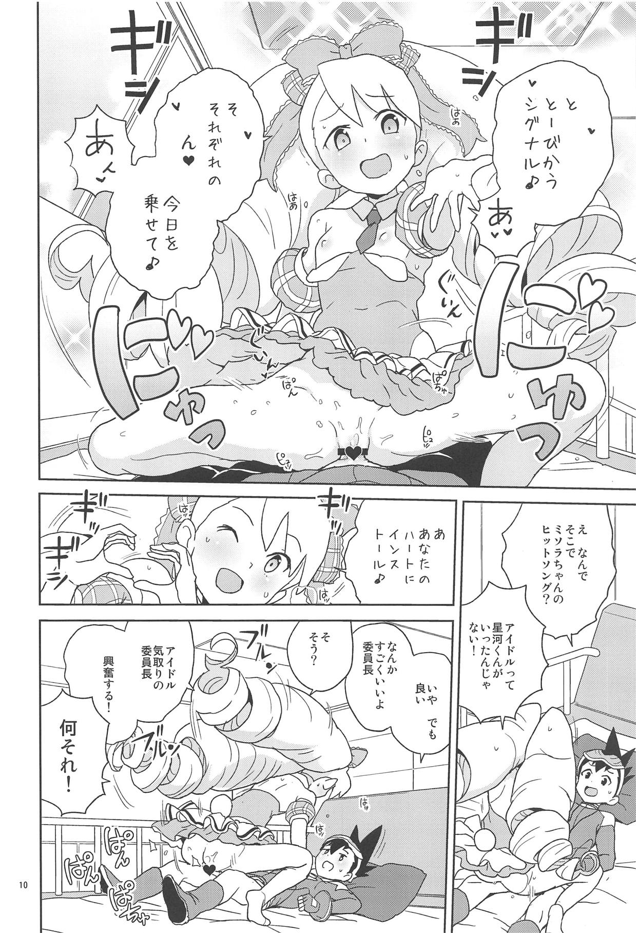 (サンクリ2019 Spring) [全裸レストラン (縁山)] 小箱いっぱいのいいんちょ (流星のロックマン)