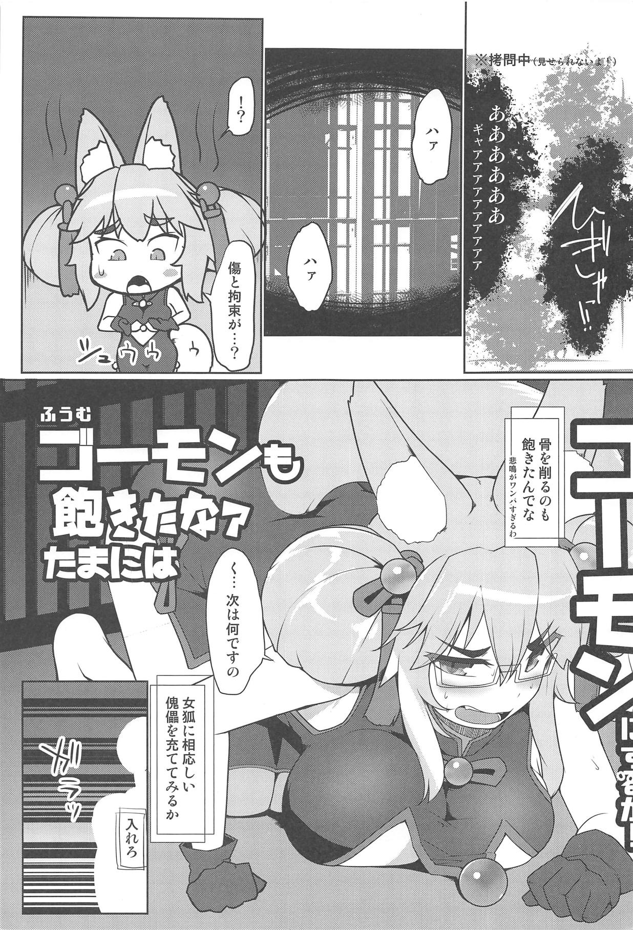 (C95) [あったまろ。 (こたつ。)] ふうむ ゴーモンも飽きたな たまにはコーモンにするか! (Fate/Grand Order)