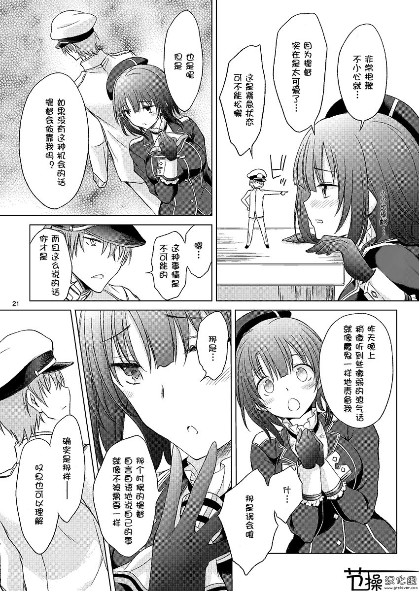 [観月堂 (みづきたけひと)] 従順型巨娘 みに (艦隊これくしょん-艦これ-) [DL版][中国翻訳]