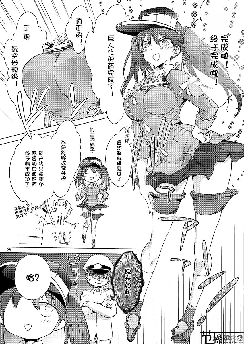 [観月堂 (みづきたけひと)] 従順型巨娘 みに (艦隊これくしょん-艦これ-) [DL版][中国翻訳]