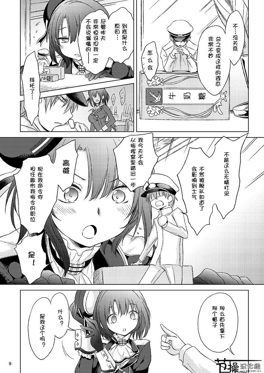 [観月堂 (みづきたけひと)] 従順型巨娘 みに (艦隊これくしょん-艦これ-) [DL版][中国翻訳]