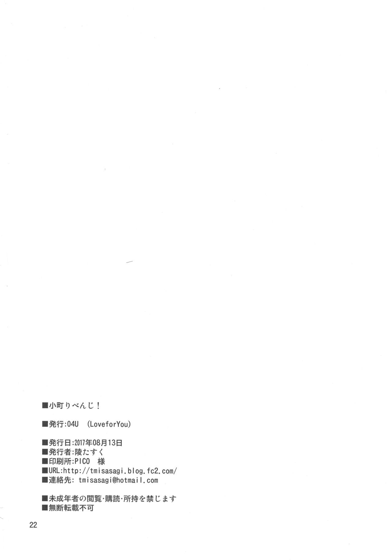 (C92) [04U (陵たすく)] 小町りべんじ! (東方Project) [英訳]