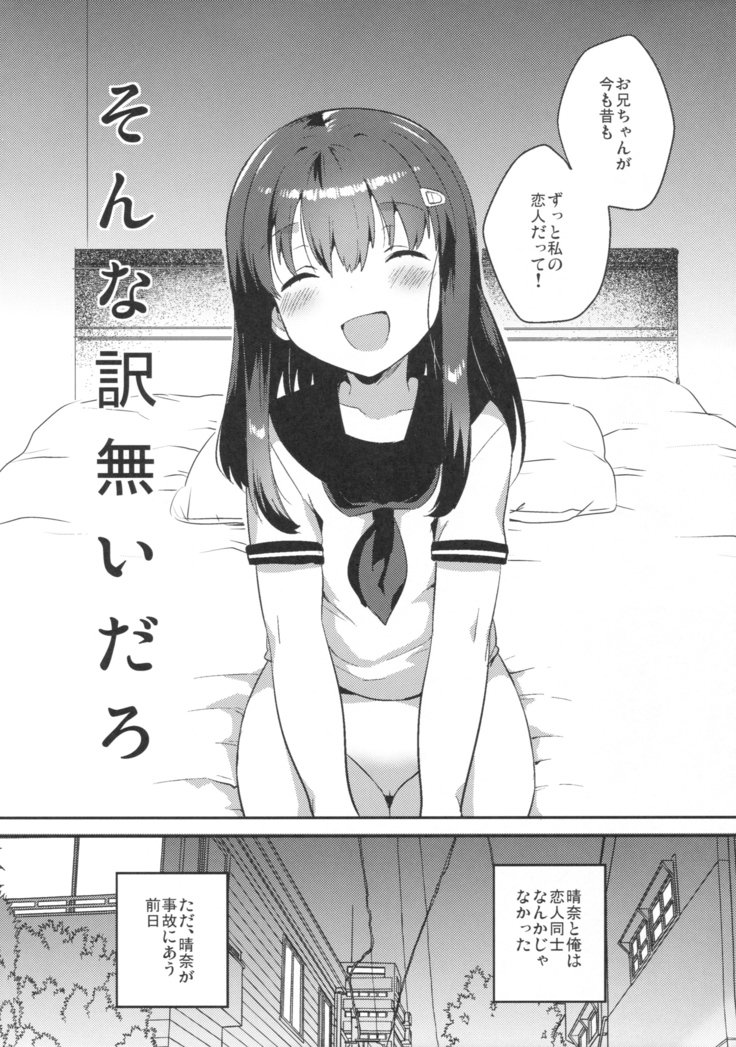 妹は記憶喪失