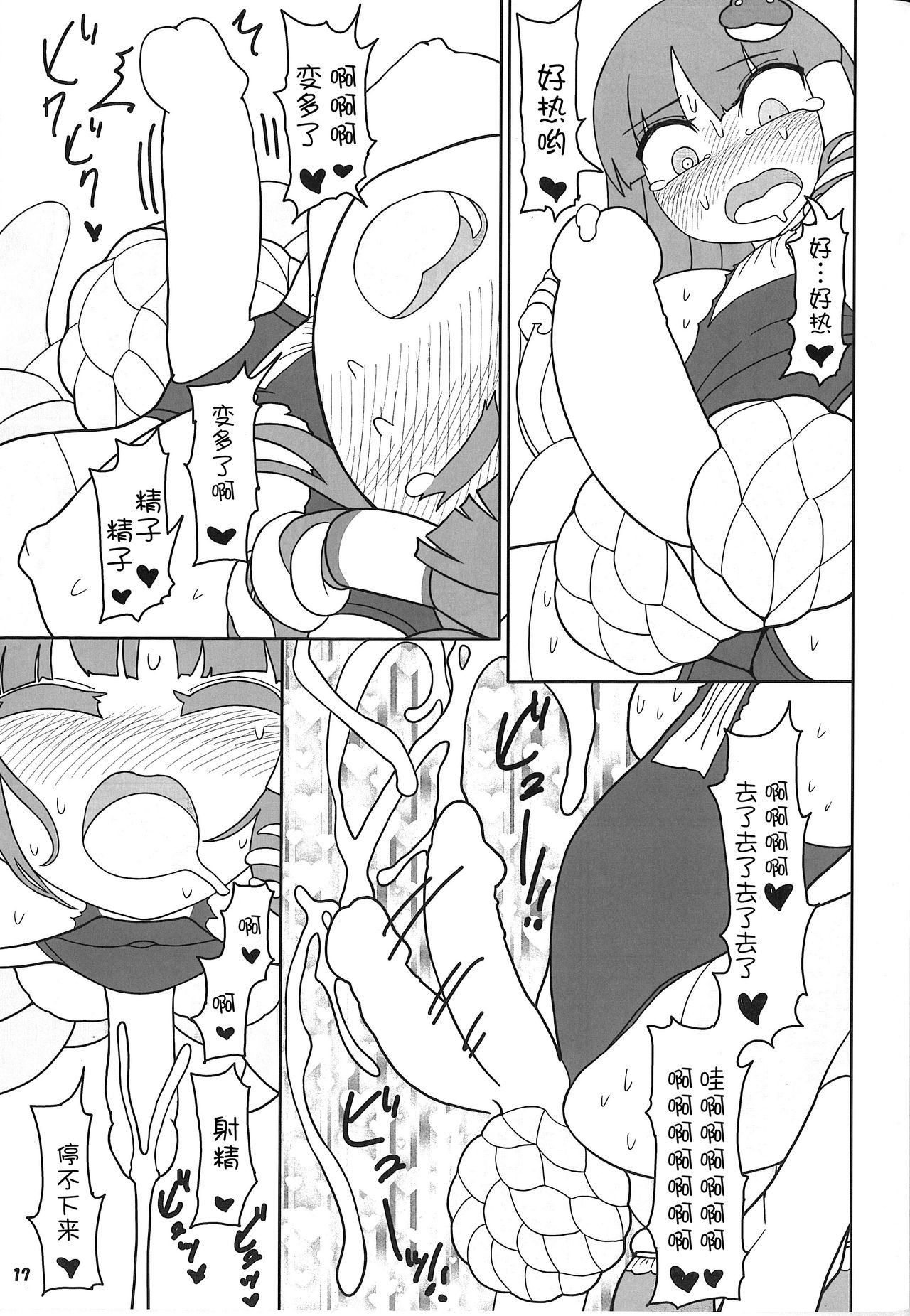 (例大祭15) [やし屋 (YASSY)] 恋つなぎの触手壷 (東方Project) [中国翻訳]