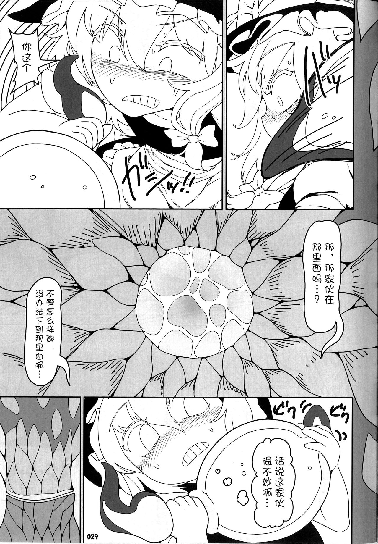 (例大祭15) [やし屋 (YASSY)] 恋つなぎの触手壷 (東方Project) [中国翻訳]