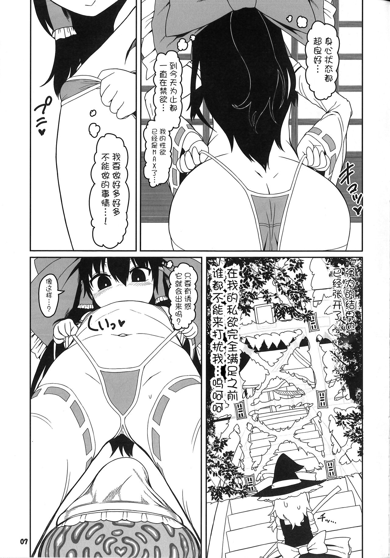 (例大祭15) [やし屋 (YASSY)] 恋つなぎの触手壷 (東方Project) [中国翻訳]