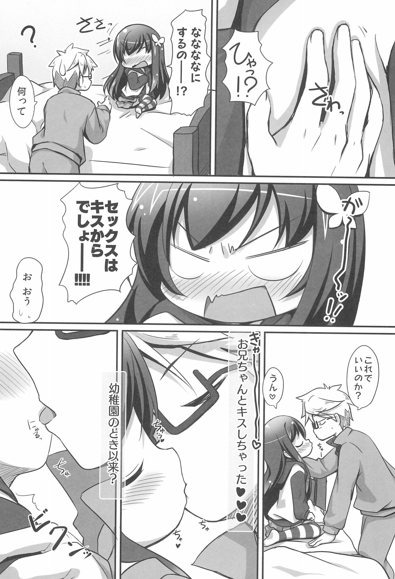 (C89) [にゃんこぴぃ (くわだゆうき、花七)] すきって・いってよ!