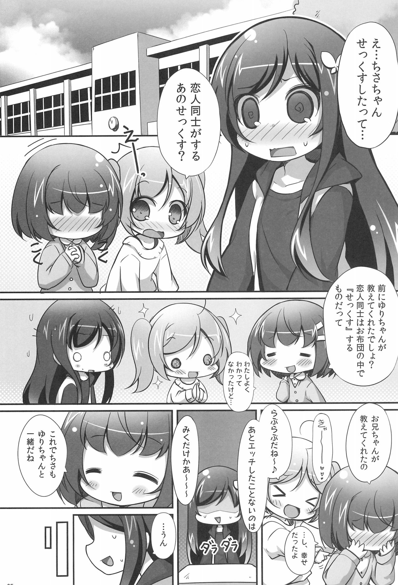 (C89) [にゃんこぴぃ (くわだゆうき、花七)] すきって・いってよ!