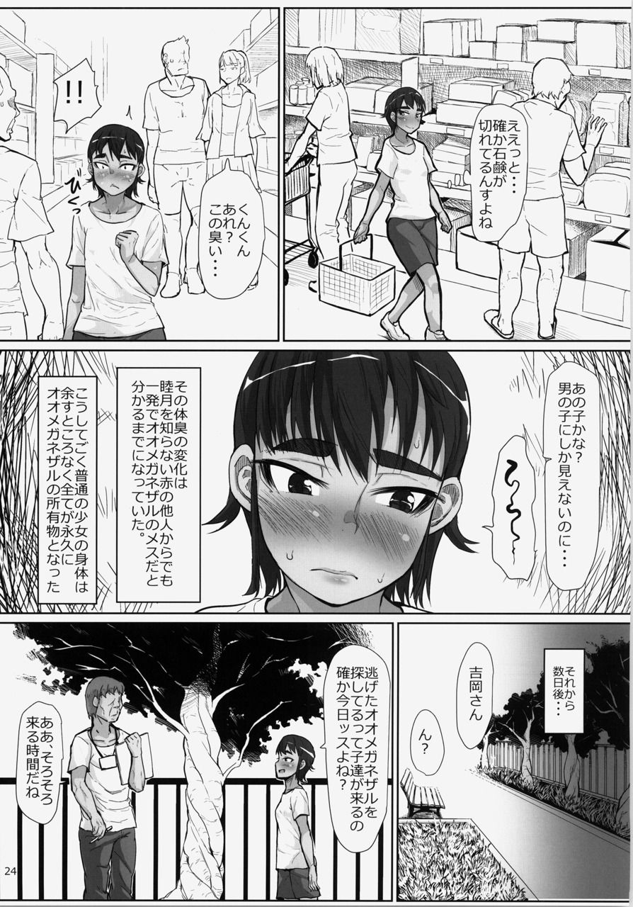 [性竜 (性竜)] 謎多き珍獣オオメガネザルのメスにされた少女たち〜ボランティア 性処理スタッフ〜 [DL版]