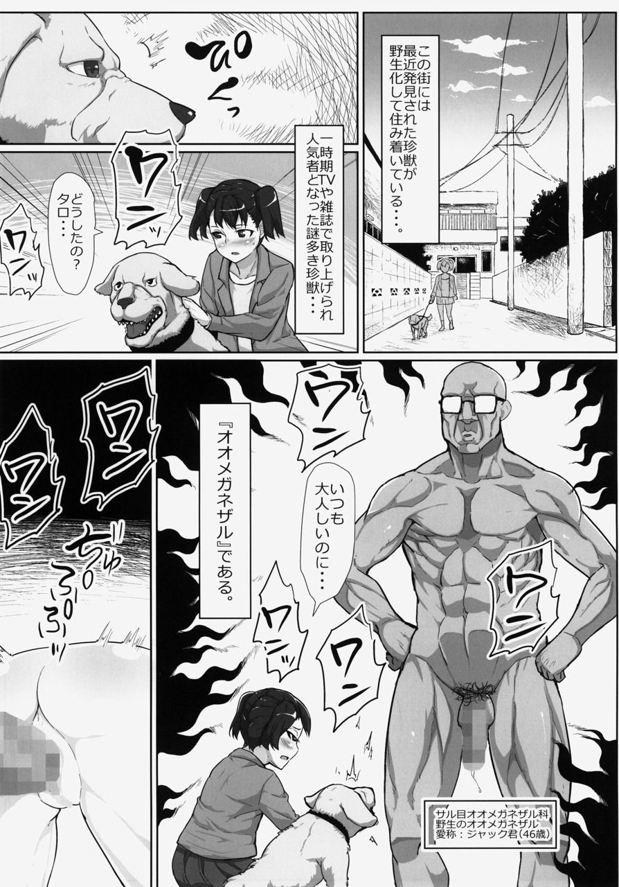 [性竜 (性竜)] 謎多き珍獣オオメガネザルのメスにされた少女たち〜ボランティア 性処理スタッフ〜 [DL版]