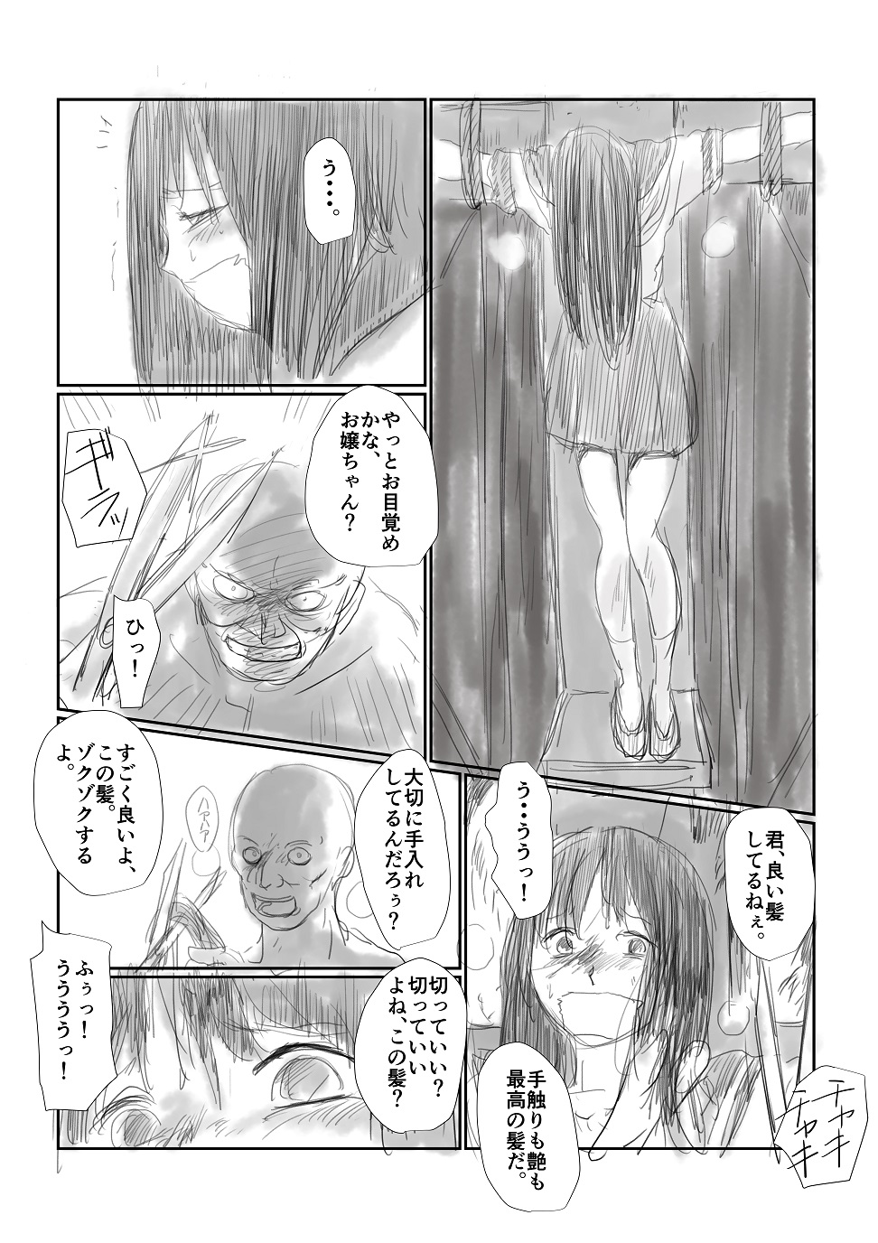 にょろ 断髪