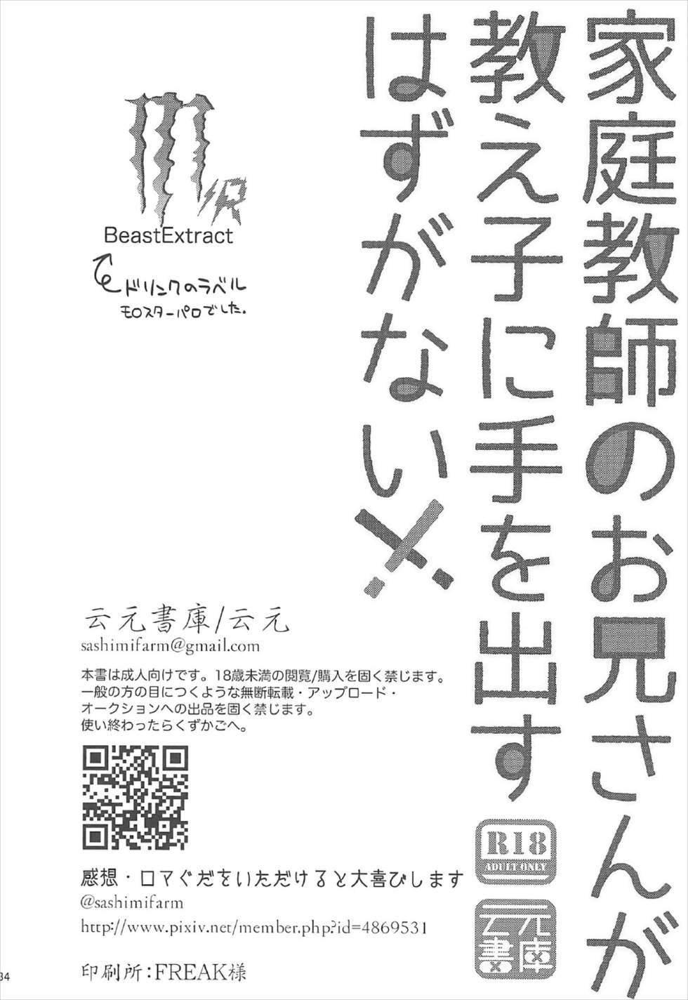 (CC東京140) [云元書庫 (云元)] 家庭教師のお兄さんが教え子に手を出すはずがない!! (Fate/Grand Order) [中国翻訳]