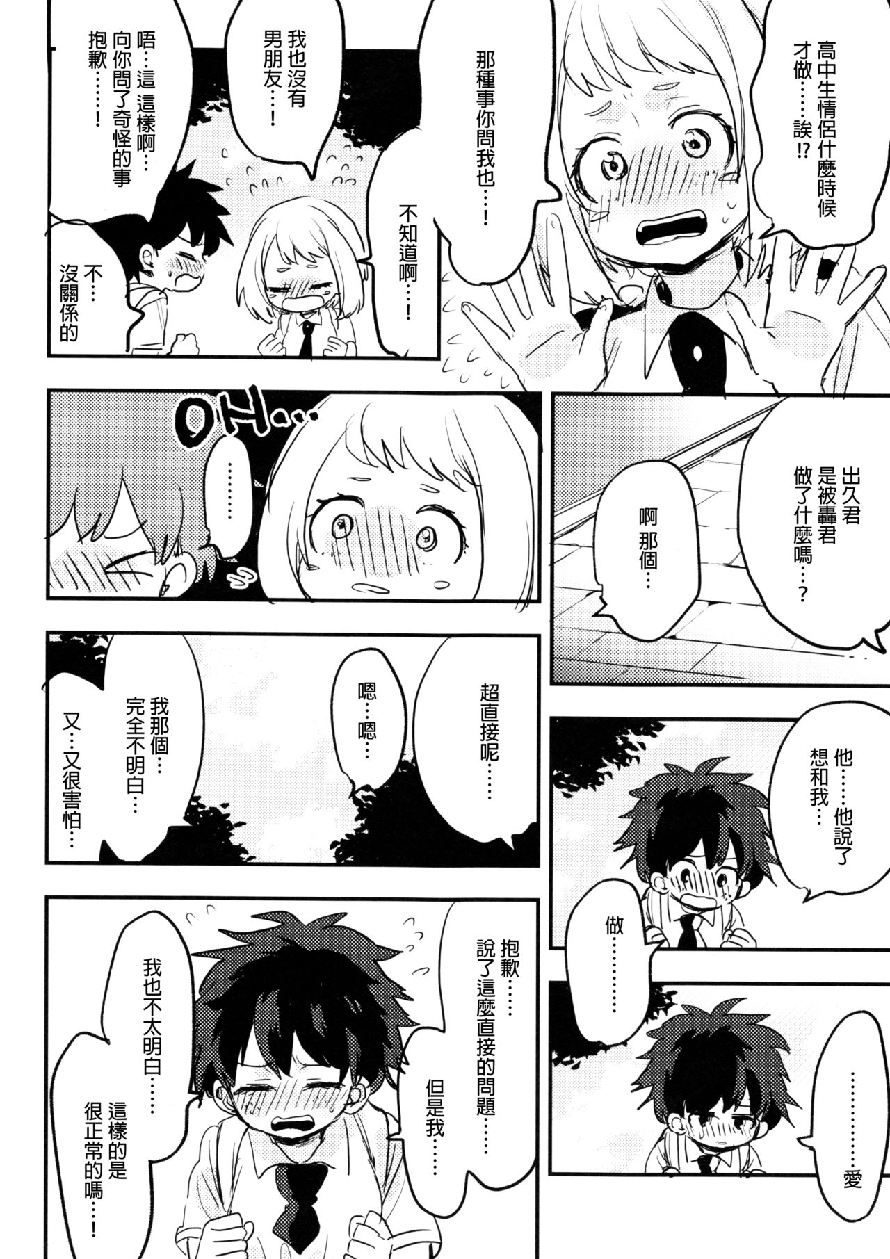 (どうやら出番のようだ!14) [ひらり] まてができるとどろきくんと (僕のヒーローアカデミア) [中国翻訳]