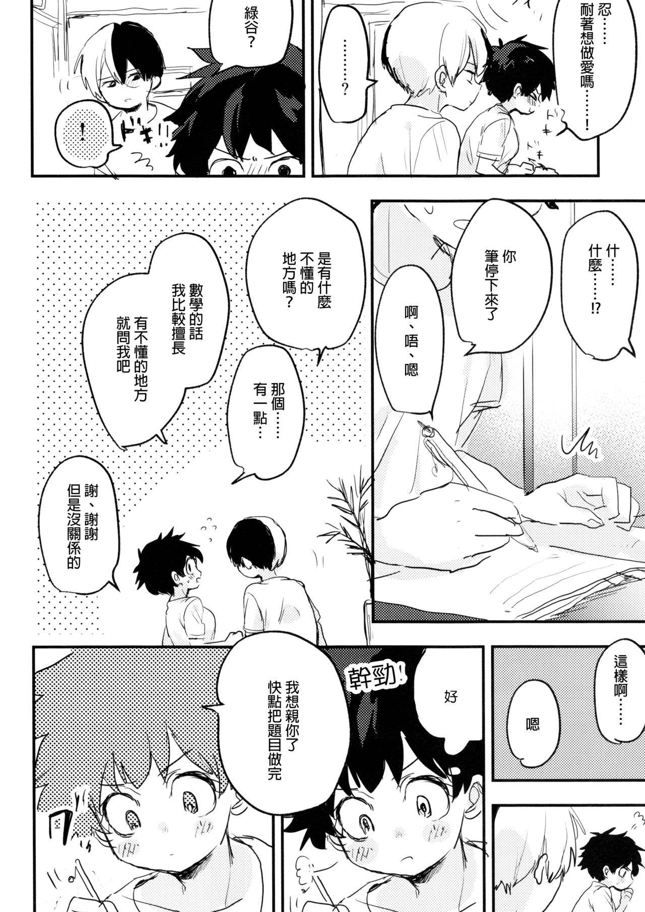 (どうやら出番のようだ!14) [ひらり] まてができるとどろきくんと (僕のヒーローアカデミア) [中国翻訳]