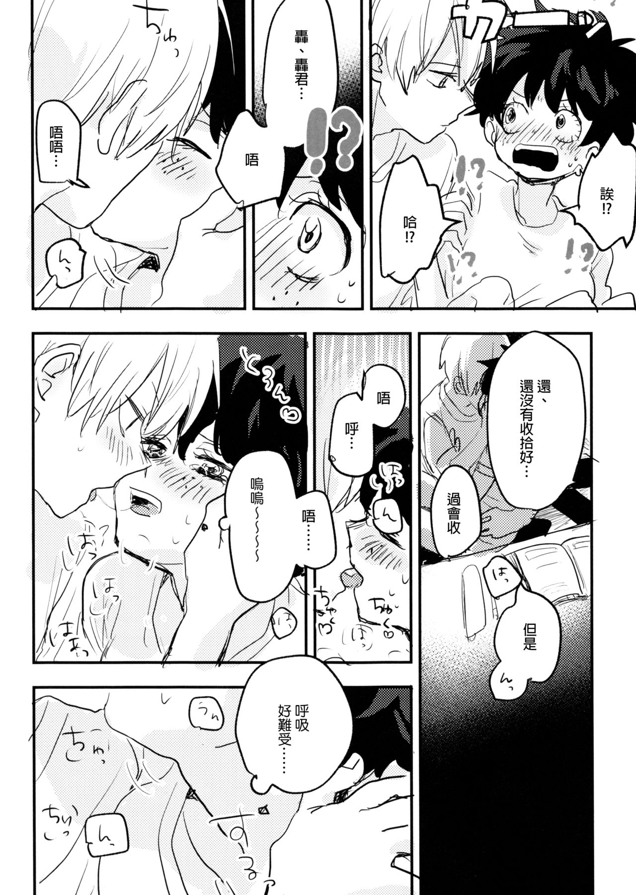 (どうやら出番のようだ!14) [ひらり] まてができるとどろきくんと (僕のヒーローアカデミア) [中国翻訳]