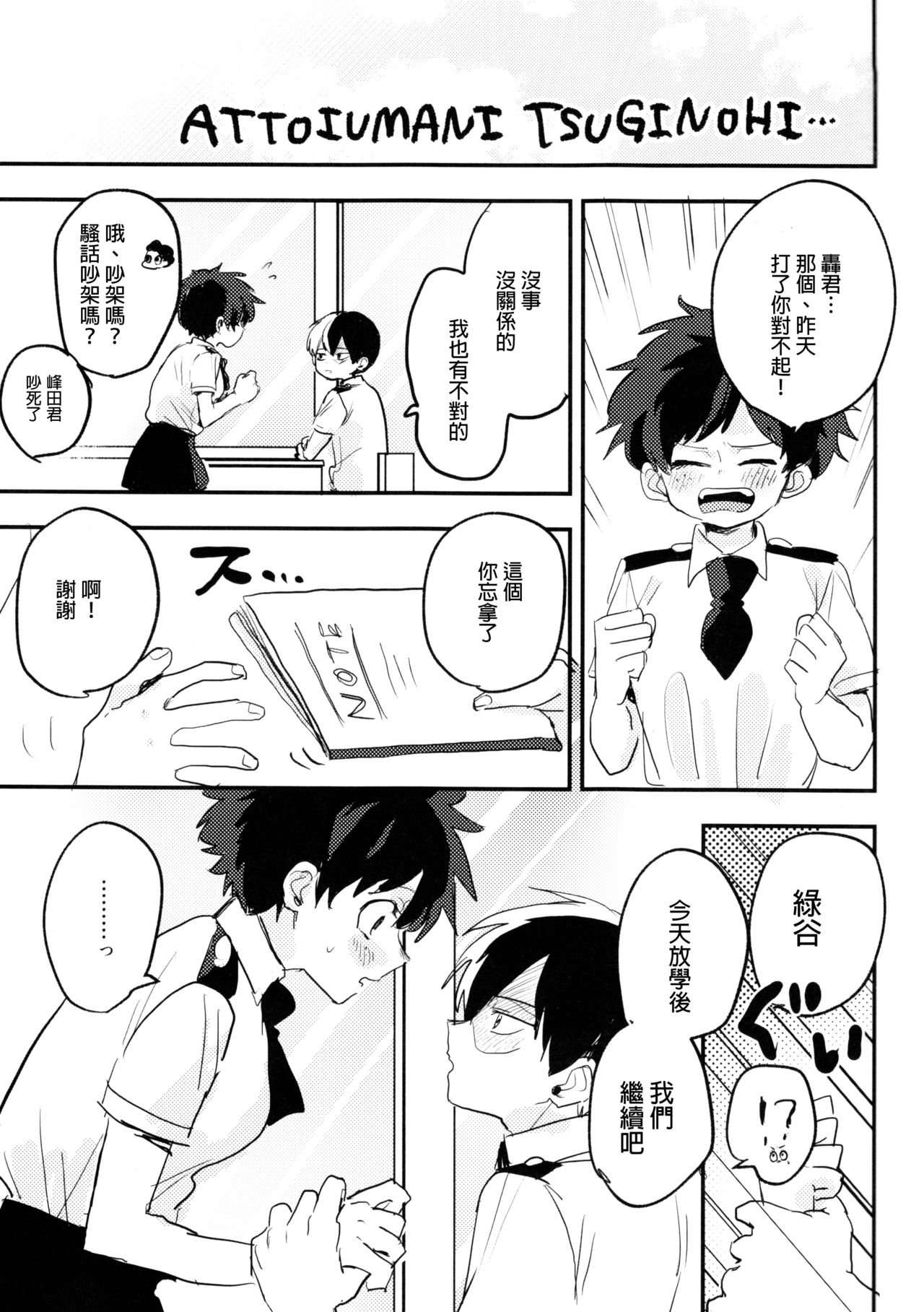 (どうやら出番のようだ!14) [ひらり] まてができるとどろきくんと (僕のヒーローアカデミア) [中国翻訳]