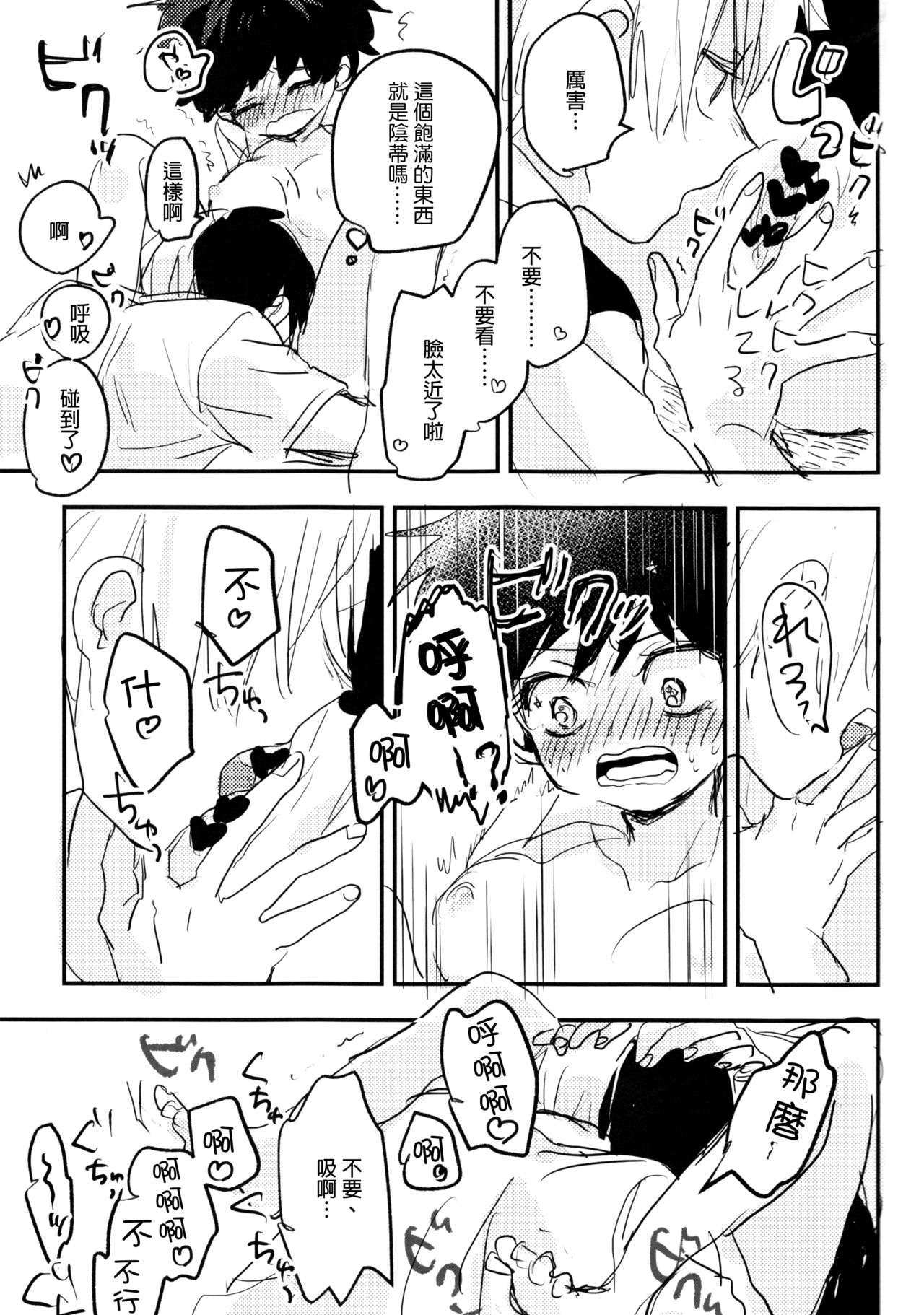 (どうやら出番のようだ!14) [ひらり] まてができるとどろきくんと (僕のヒーローアカデミア) [中国翻訳]