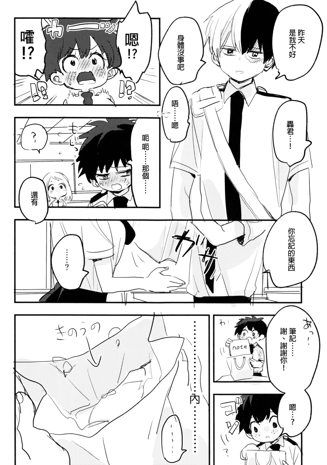 (どうやら出番のようだ!14) [ひらり] まてができるとどろきくんと (僕のヒーローアカデミア) [中国翻訳]