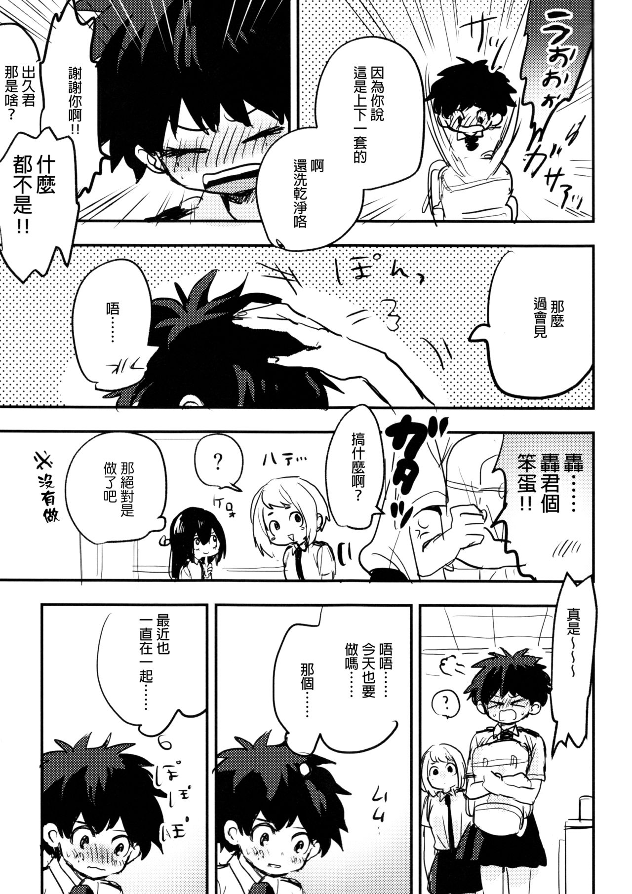 (どうやら出番のようだ!14) [ひらり] まてができるとどろきくんと (僕のヒーローアカデミア) [中国翻訳]