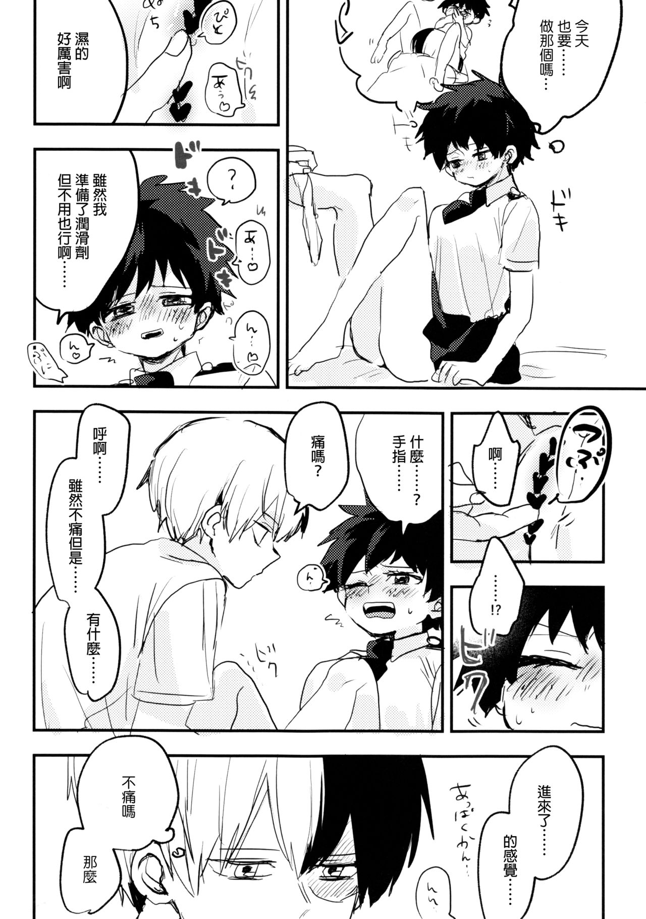 (どうやら出番のようだ!14) [ひらり] まてができるとどろきくんと (僕のヒーローアカデミア) [中国翻訳]