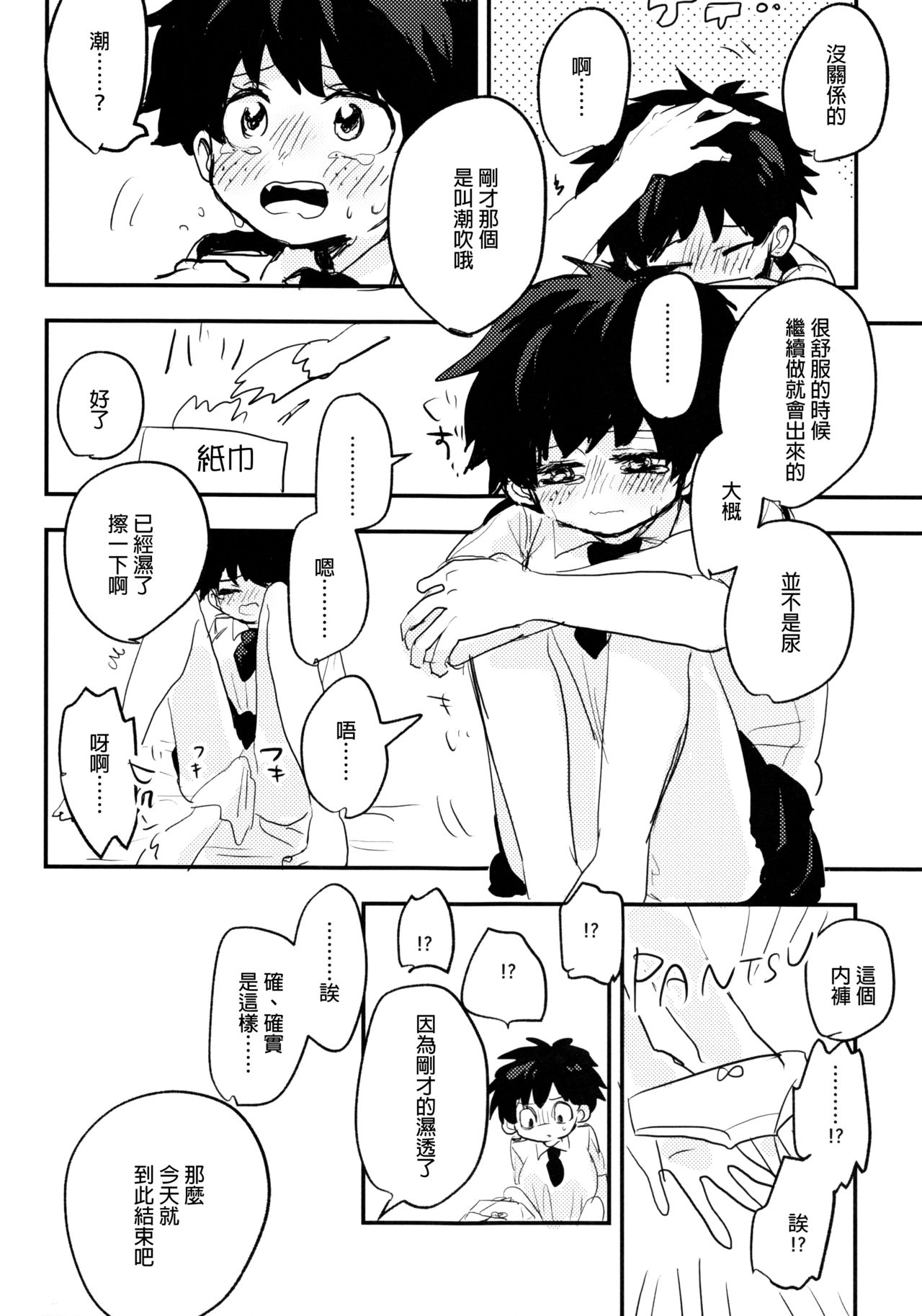 (どうやら出番のようだ!14) [ひらり] まてができるとどろきくんと (僕のヒーローアカデミア) [中国翻訳]