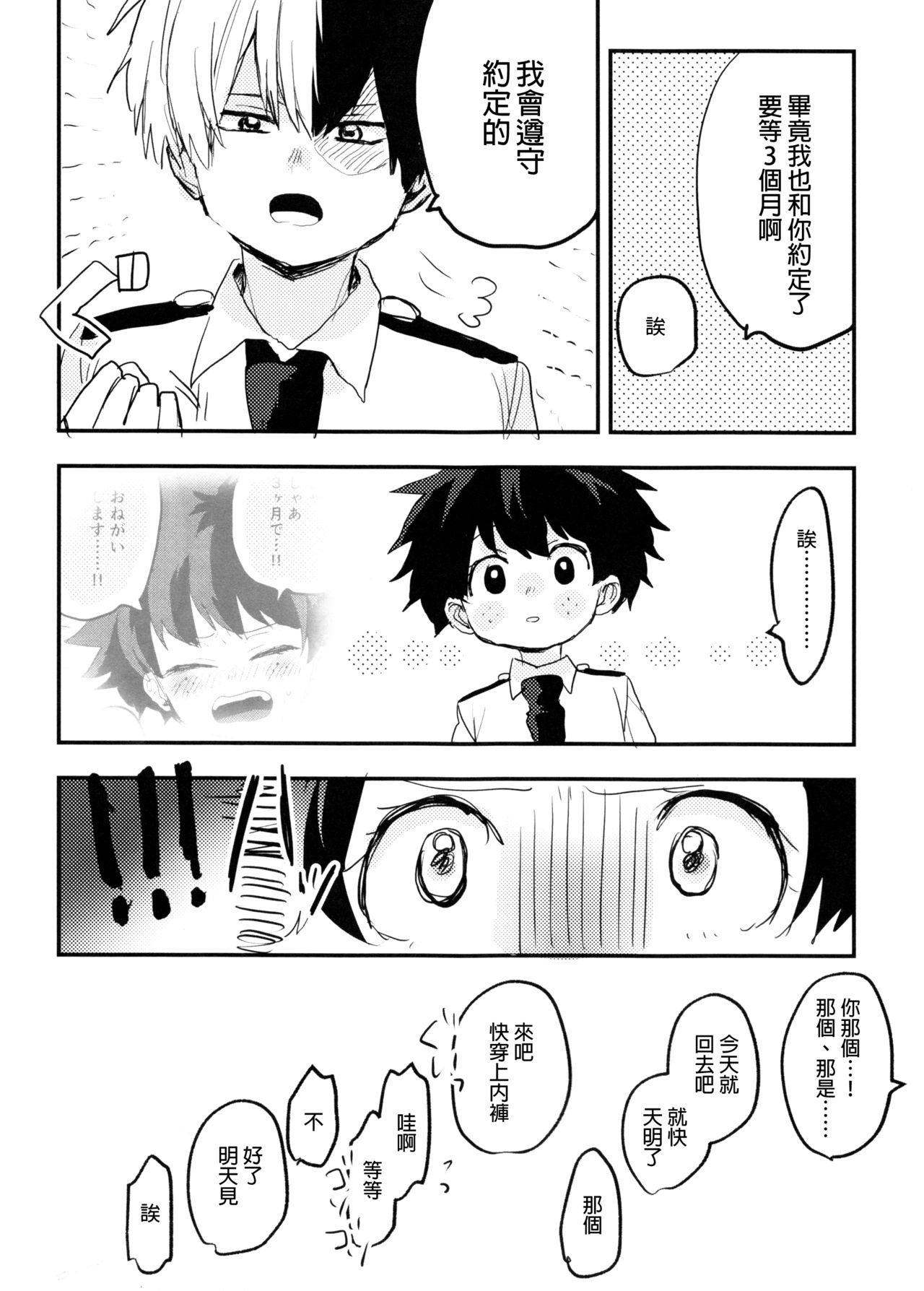 (どうやら出番のようだ!14) [ひらり] まてができるとどろきくんと (僕のヒーローアカデミア) [中国翻訳]