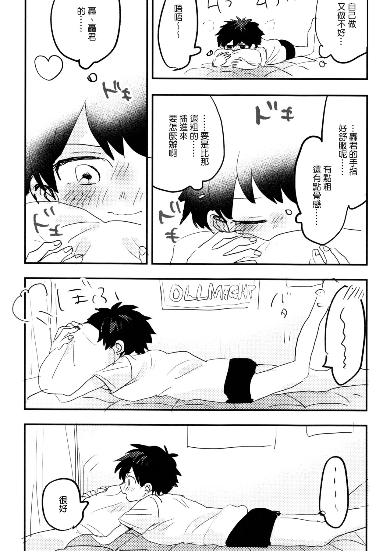 (どうやら出番のようだ!14) [ひらり] まてができるとどろきくんと (僕のヒーローアカデミア) [中国翻訳]