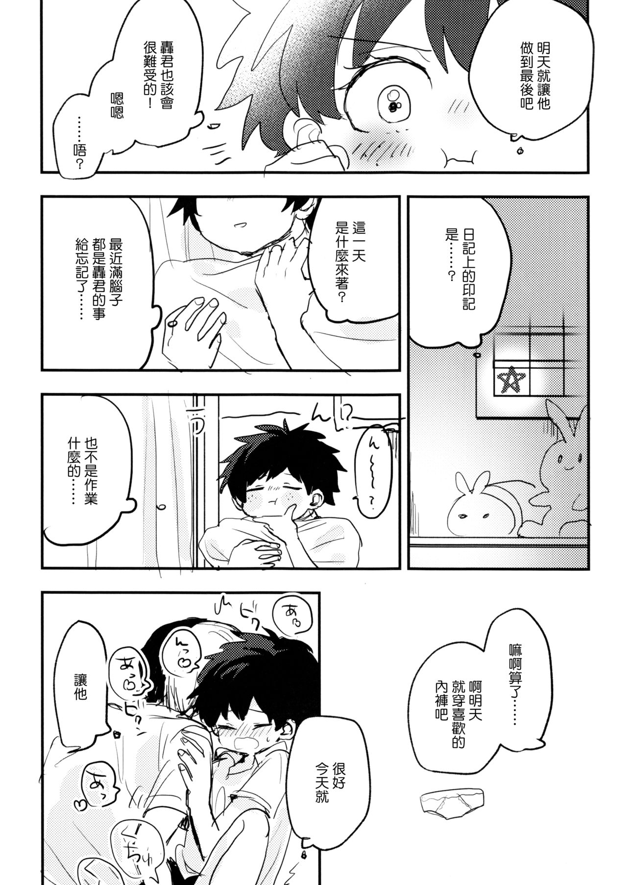 (どうやら出番のようだ!14) [ひらり] まてができるとどろきくんと (僕のヒーローアカデミア) [中国翻訳]