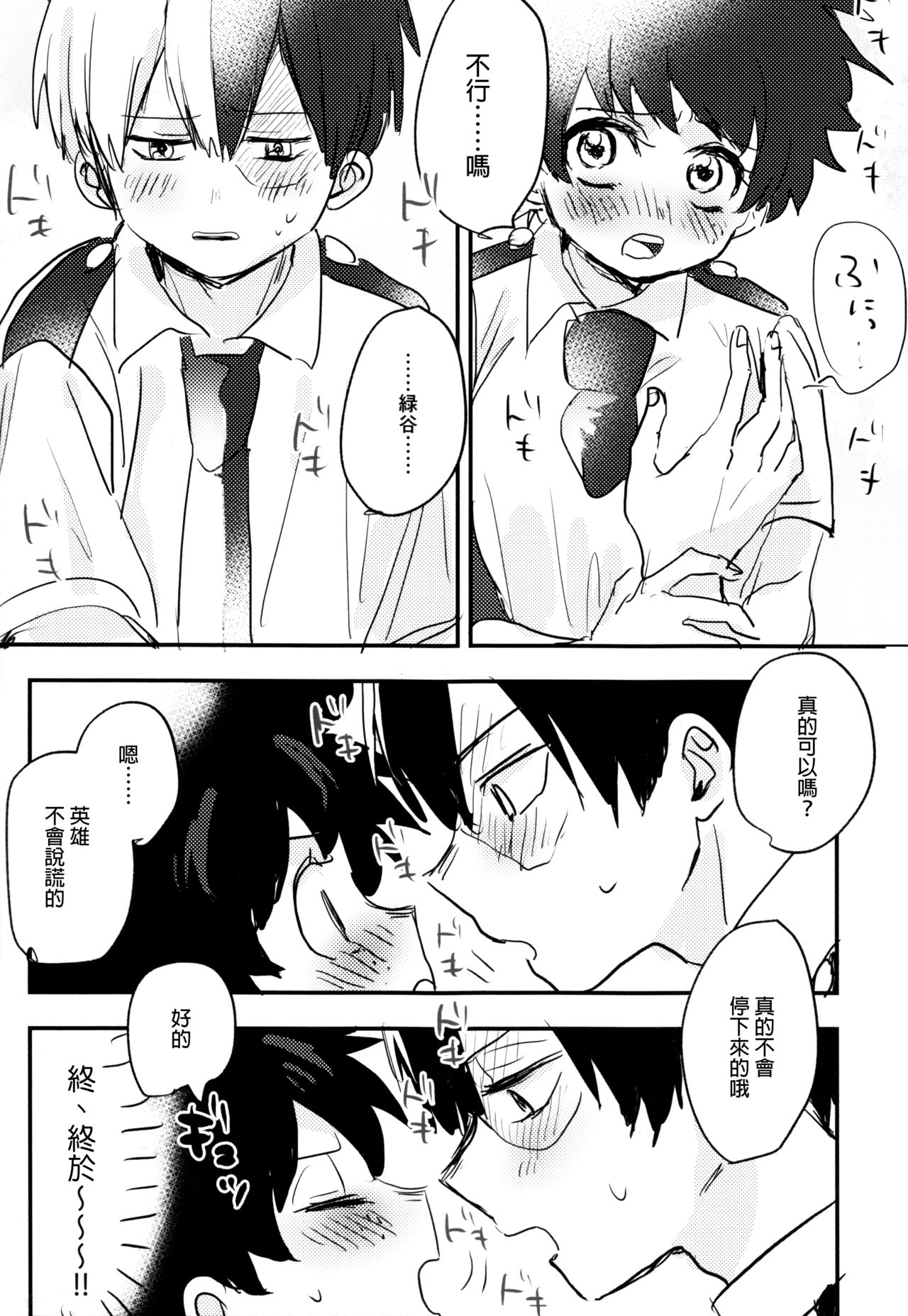 (どうやら出番のようだ!14) [ひらり] まてができるとどろきくんと (僕のヒーローアカデミア) [中国翻訳]