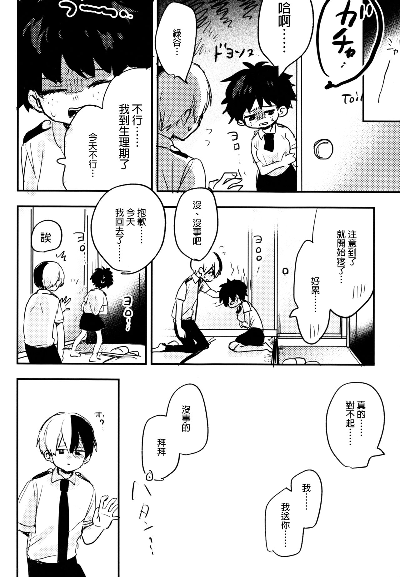 (どうやら出番のようだ!14) [ひらり] まてができるとどろきくんと (僕のヒーローアカデミア) [中国翻訳]