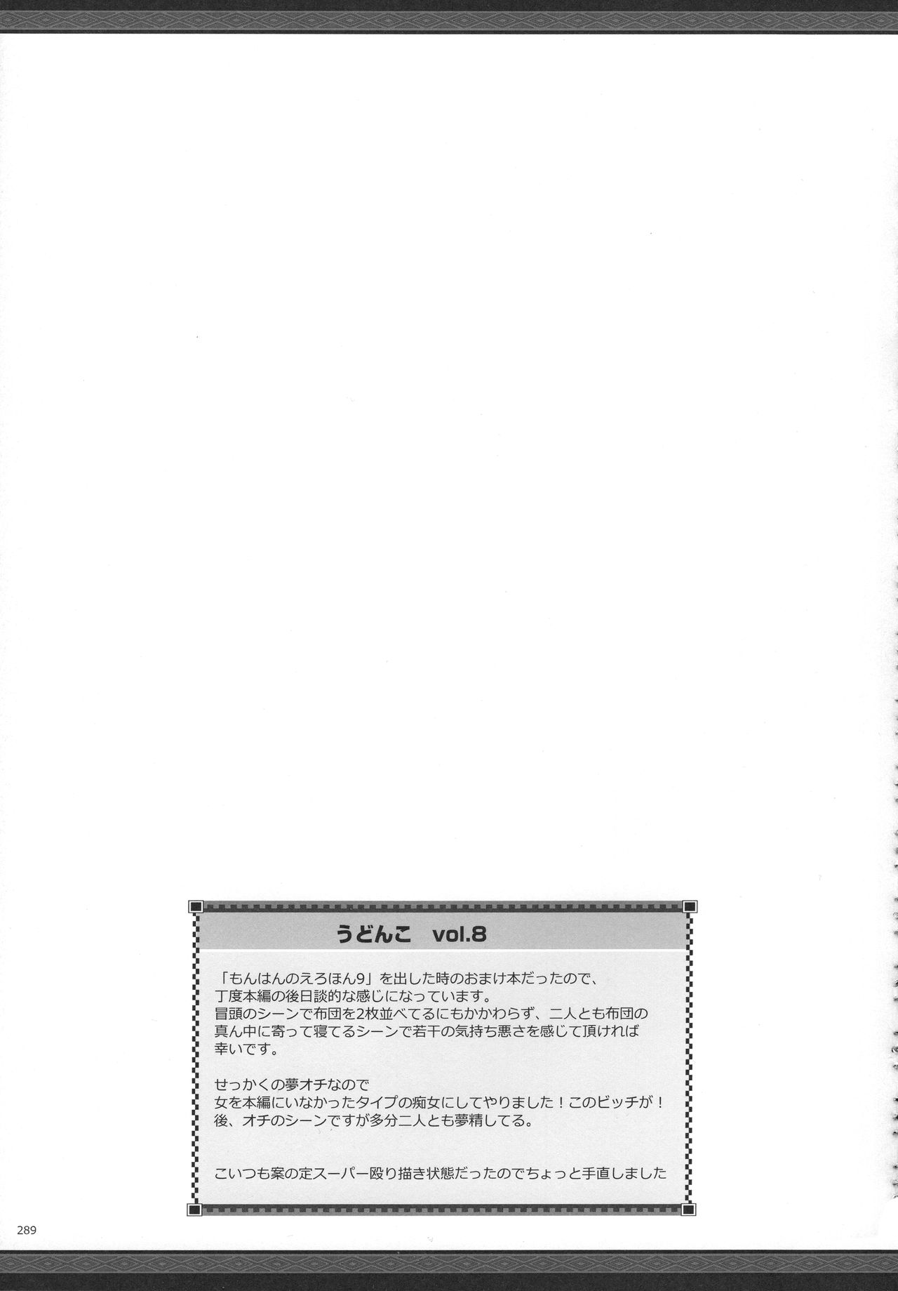 (C81) [うどんや (鬼月あるちゅ、ZAN)] もんはんのえろほんG★★2 6→10+おまけ本 総集編 (モンスターハンター)